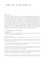 인문과학 아내의 상자 에 나타난 배경과 상징-1
