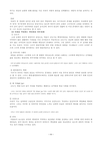 인문과학 아내의 상자 에 나타난 배경과 상징-5