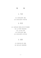 동북공정 동북공정 개요 동북공정 추진 이유 동북공정 이외 중국 역사왜곡-3