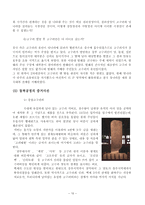 동북공정 동북공정 개요 동북공정 추진 이유 동북공정 이외 중국 역사왜곡-10
