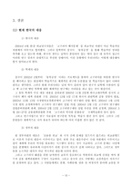 동북공정 동북공정 개요 동북공정 추진 이유 동북공정 이외 중국 역사왜곡-12
