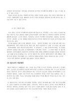 동북공정 동북공정 개요 동북공정 추진 이유 동북공정 이외 중국 역사왜곡-13