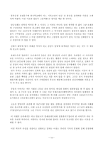 동북공정 동북공정 개요 동북공정 추진 이유 동북공정 이외 중국 역사왜곡-14