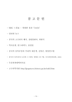 동북공정 동북공정 개요 동북공정 추진 이유 동북공정 이외 중국 역사왜곡-16