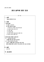 [초등도덕교육론]흄의 철학에 대한 공감-1