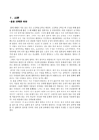 [초등도덕교육론]흄의 철학에 대한 공감-2