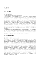 [초등도덕교육론]흄의 철학에 대한 공감-3