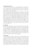 [초등도덕교육론]흄의 철학에 대한 공감-4