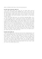 [초등도덕교육론]흄의 철학에 대한 공감-5
