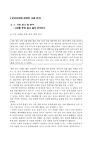 [초등도덕교육론]흄의 철학에 대한 공감-6