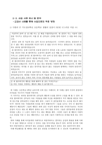 [초등도덕교육론]흄의 철학에 대한 공감-8