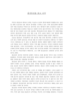 홍길동전을 읽고 나서-1