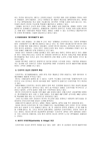 21세기 중국의 대국화 신안보전략 미중 간의 안보외교를 중심으로-2