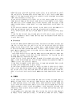 21세기 중국의 대국화 신안보전략 미중 간의 안보외교를 중심으로-3