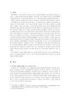 김시습의 도교사상과 그의 문학세계 - [금오신화]를 중심으로--3