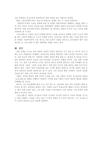 김시습의 도교사상과 그의 문학세계 - [금오신화]를 중심으로--6