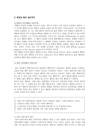 [초등도덕교육] 공리주의의 입장(최대다수의 최대행복 실현)-2