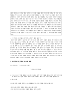 [초등도덕교육] 공리주의의 입장(최대다수의 최대행복 실현)-6