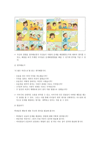 [초등도덕교육] 공리주의의 입장(최대다수의 최대행복 실현)-7