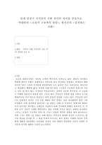 일제 강점기 지식인의 사회 인식의 차이를 중심으로 박태원의 소설가 구보씨의 일일-1
