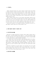 200305 일본 총선 중의원 선거 결과로 본 정당 시스템의 변화-2