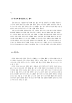 200305 일본 총선 중의원 선거 결과로 본 정당 시스템의 변화-6