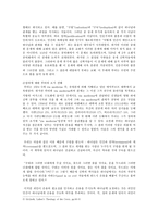 은총의 교리 레포트-2