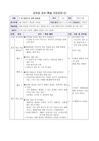 교육학 초등학교 도덕 수업지도안 5학년 2학기 9단원-1