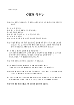 교육학 초등학교 도덕 수업지도안 5학년 2학기 9단원-4