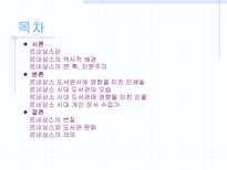 르네상스 시대 도서관에 대하여 인쇄술의 발달-2