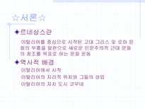 르네상스 시대 도서관에 대하여 인쇄술의 발달-3