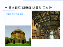 르네상스 시대 도서관에 대하여 인쇄술의 발달-9