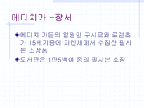 르네상스 시대 도서관에 대하여 인쇄술의 발달-15