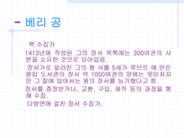 르네상스 시대 도서관에 대하여 인쇄술의 발달-16