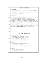 교수 학습지도안- 축구를 통한 신체기능의 단련,협동심과 책임감-4
