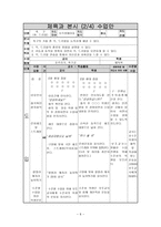 교수 학습지도안- 축구를 통한 신체기능의 단련,협동심과 책임감-8