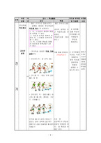 교수 학습지도안- 축구를 통한 신체기능의 단련,협동심과 책임감-9