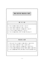 교수 학습지도안- 축구를 통한 신체기능의 단련,협동심과 책임감-13