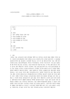 [초등도덕교육론]아리스토텔레스의 이론을 바탕으로 한 도덕교육-1