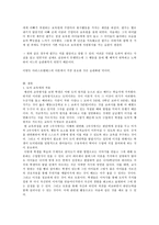 [초등도덕교육론]아리스토텔레스의 이론을 바탕으로 한 도덕교육-5