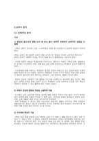 평화통일의 대하여 _ 개념부터 교육에서의 적용까지-5