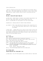 평화통일의 대하여 _ 개념부터 교육에서의 적용까지-7