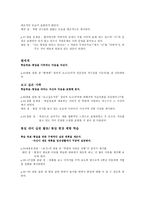 평화통일의 대하여 _ 개념부터 교육에서의 적용까지-8