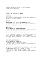 평화통일의 대하여 _ 개념부터 교육에서의 적용까지-9