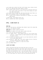 평화통일의 대하여 _ 개념부터 교육에서의 적용까지-10