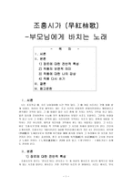 인문어학 조홍시가 부모님에게 바치는 노래-1