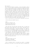 인문어학 조홍시가 부모님에게 바치는 노래-4