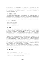 인문어학 조홍시가 부모님에게 바치는 노래-6