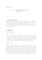 문학과 인간탐구 그리스로마신화와 인간상 엘렉트라이야기-1
