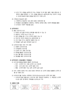 도덕이야기 수업모형 - 6-6 용기, 내 안의 위대한 힘 - 2차시 - 진정한 용기-2